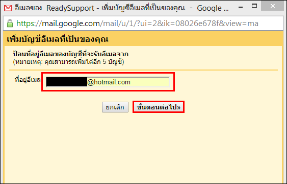 การ Import Mail จาก Hotmail ไป Gmail