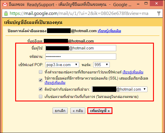 การ Import Mail จาก Hotmail ไป Gmail