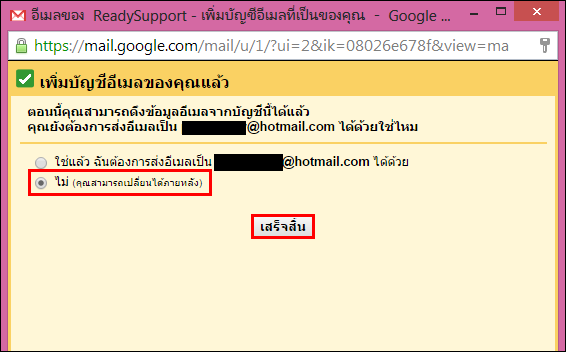 การ Import Mail จาก Hotmail ไป Gmail