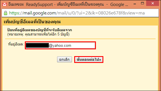 การ Import Mail จาก Yahoo ไป Google Apps