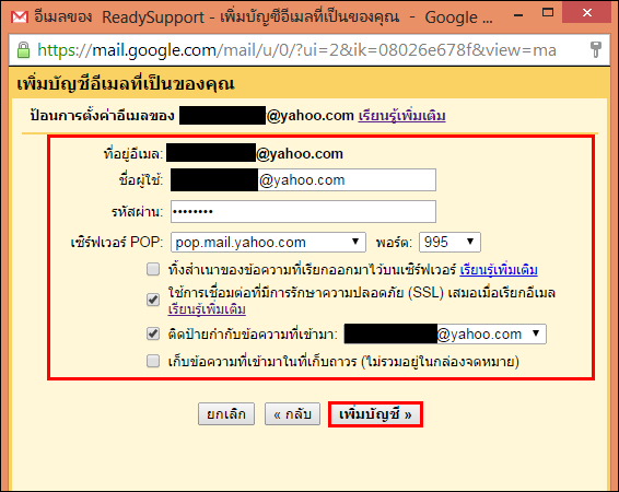 การ Import Mail จาก Yahoo ไป Google Apps