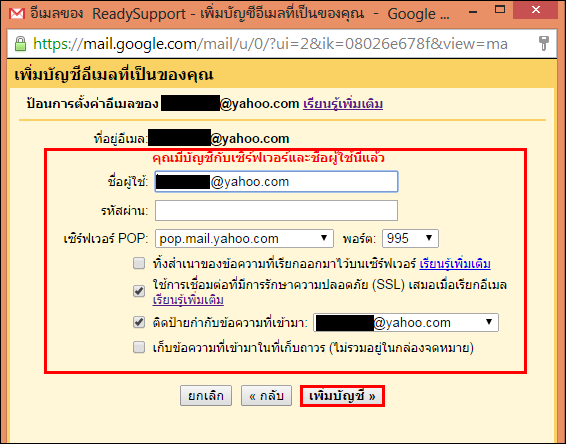 การ Import Mail จาก Yahoo ไป Google Apps