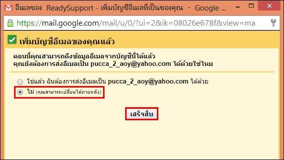 การ Import Mail จาก Yahoo ไป Google Apps