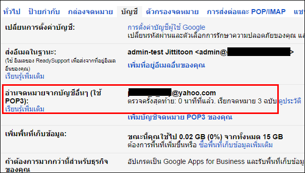 การ Import Mail จาก Yahoo ไป Google Apps