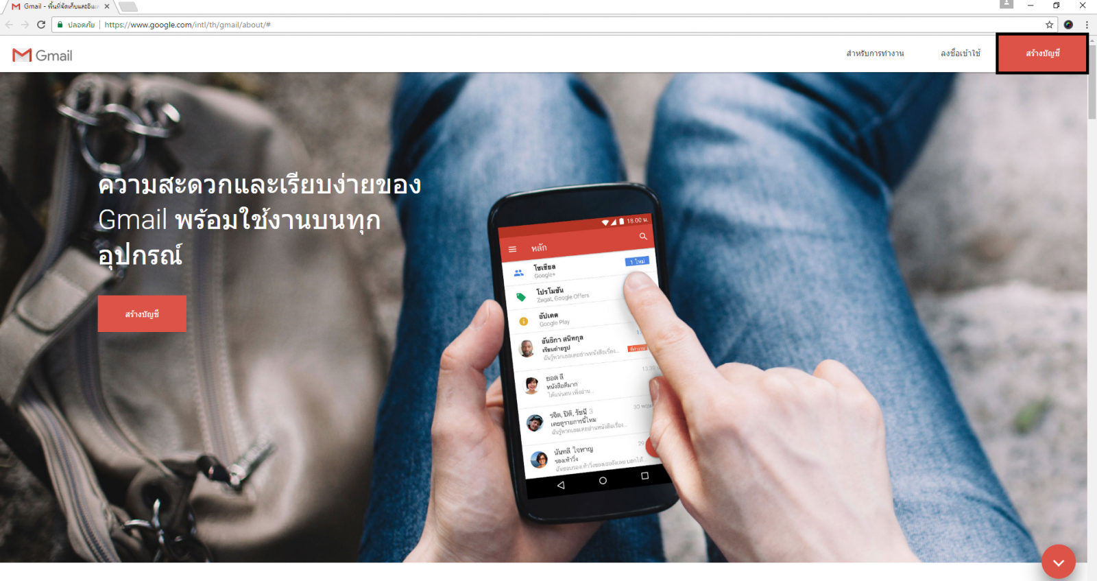 วิธีการสมัคร Gmail