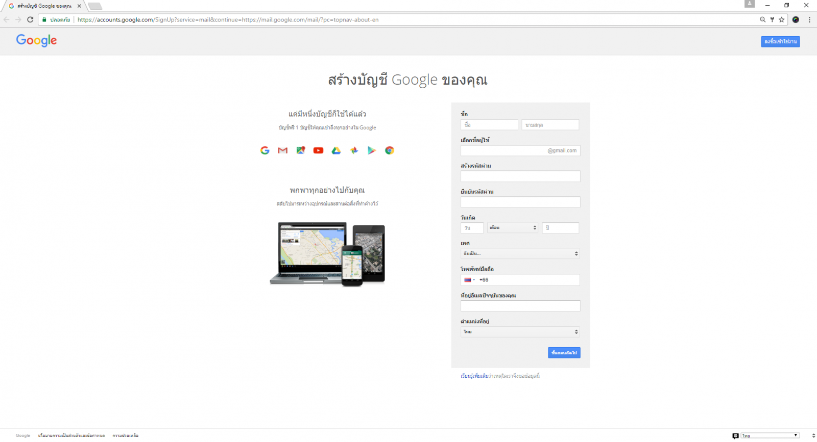 วิธีการสมัคร Gmail