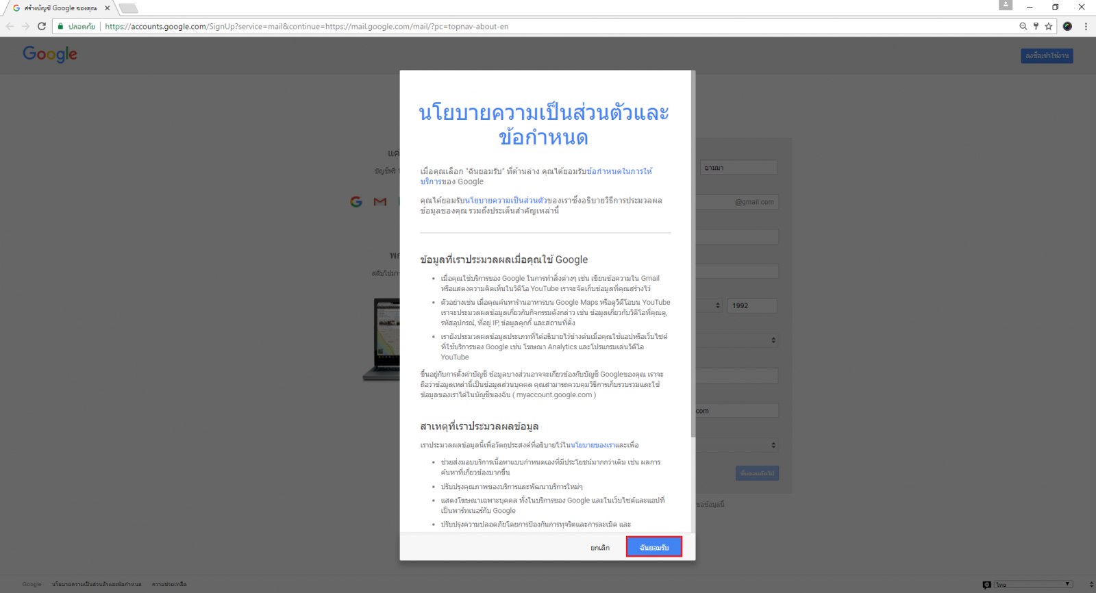 วิธีการสมัคร Gmail