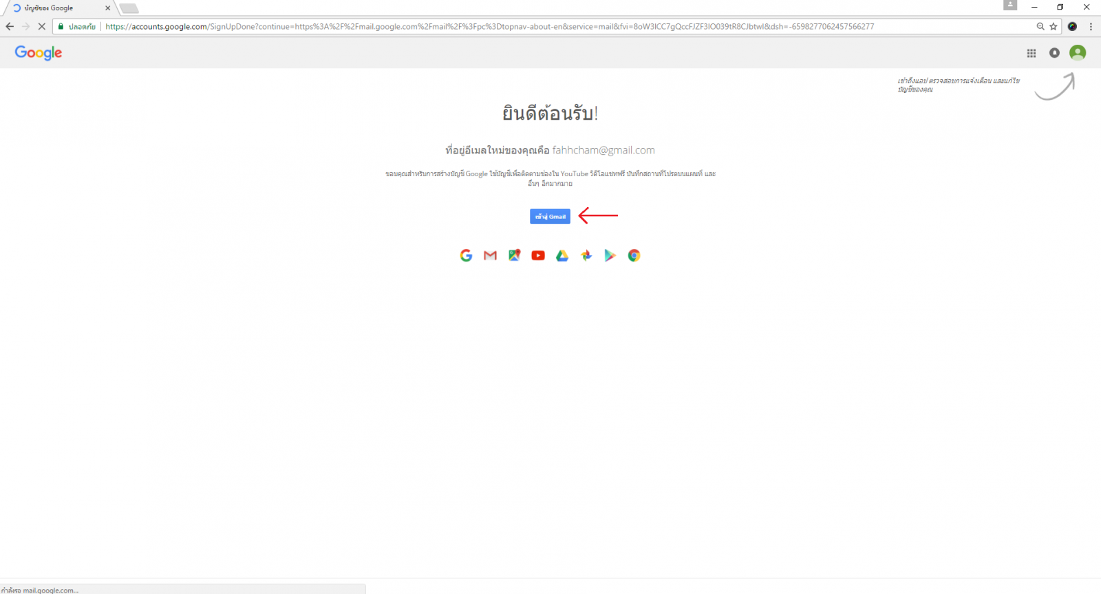 วิธีการสมัคร Gmail