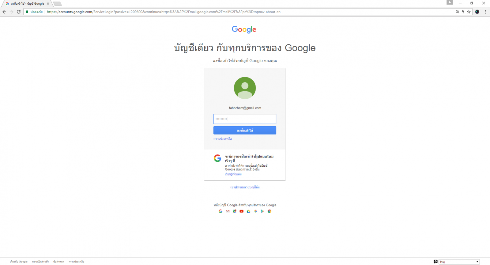 วิธีการสมัคร Gmail