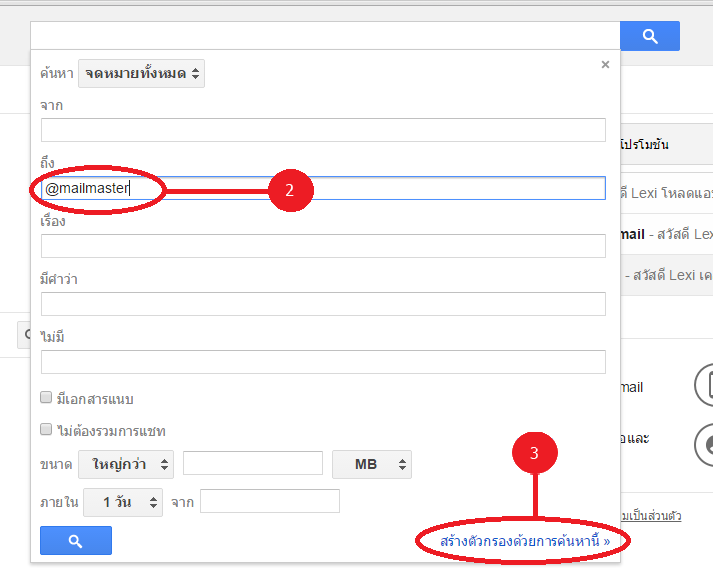 เทคนิคการแก้ปัญหา Gmail อีเมล์ตก Spam หรือ ไม่ได้รับเมล์ จากไอเรียลลี่โฮส (Add Filter)