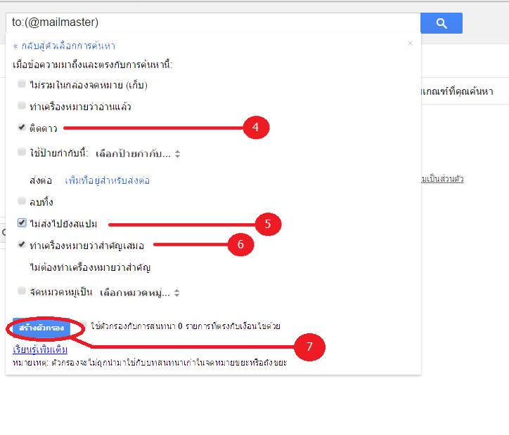 เทคนิคการแก้ปัญหา Gmail อีเมล์ตก Spam หรือ ไม่ได้รับเมล์ จากไอเรียลลี่โฮส (Add Filter)