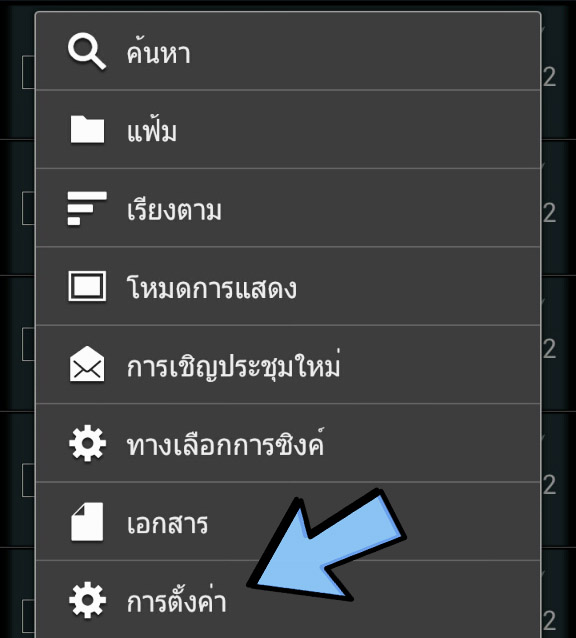 การใช้ Google Apps บนโทรศัพท์ Android