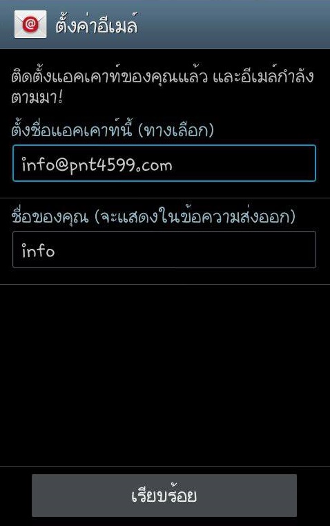 การใช้ Google Apps บนโทรศัพท์ Android