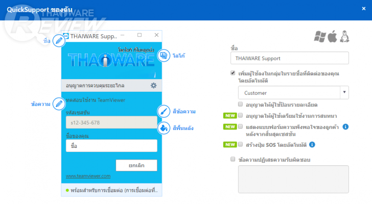 รีวิว Team Viewer โปรแกรมประชุม และดูแลคอมพิวเตอร์ผ่านอินเตอร์เน็ต