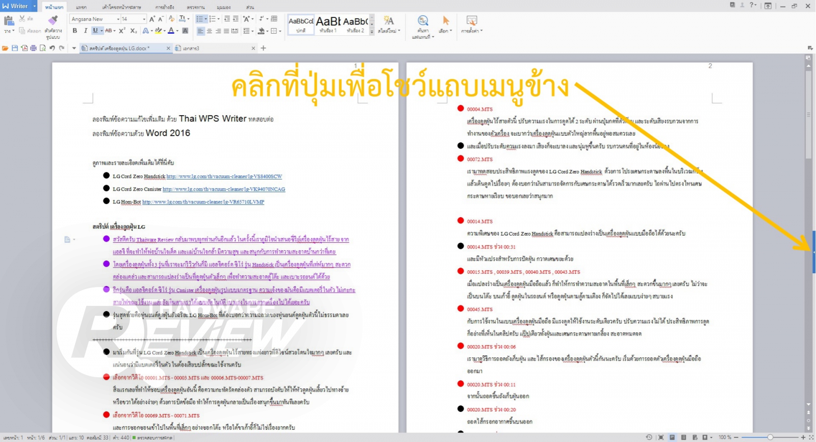 รีวิว Thai WPS โปรแกรมจัดการงานเอกสารโดยคนไทย เพื่อคนไทย