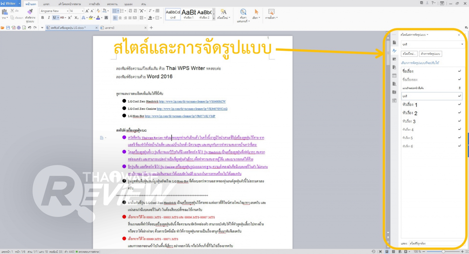รีวิว Thai WPS โปรแกรมจัดการงานเอกสารโดยคนไทย เพื่อคนไทย