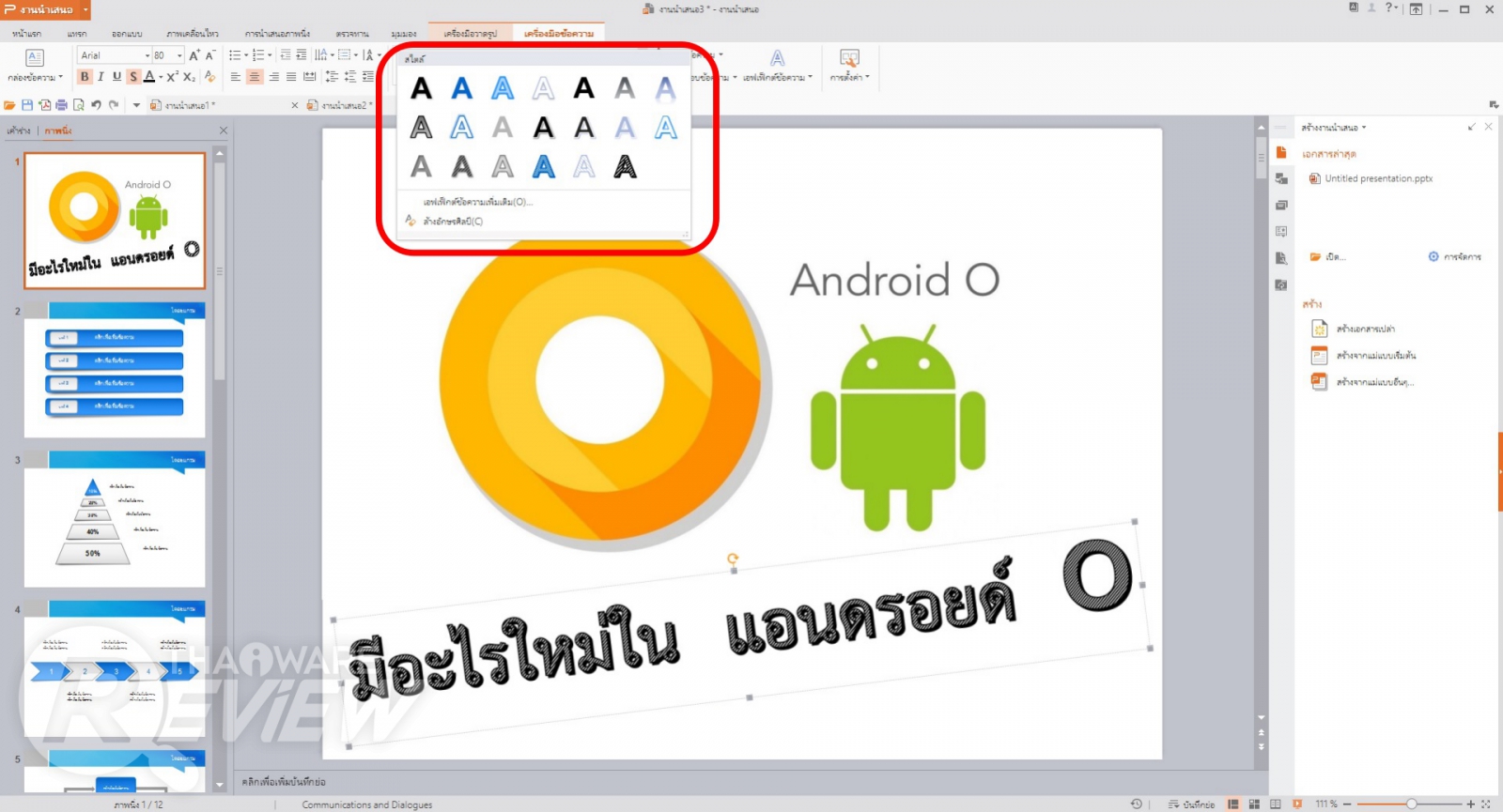 รีวิว Thai WPS โปรแกรมจัดการงานเอกสารโดยคนไทย เพื่อคนไทย