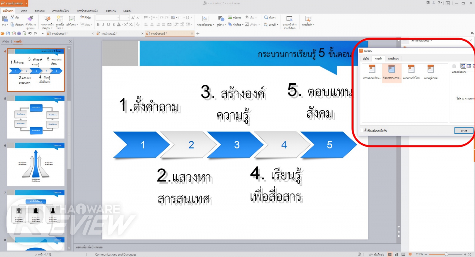 รีวิว Thai WPS โปรแกรมจัดการงานเอกสารโดยคนไทย เพื่อคนไทย