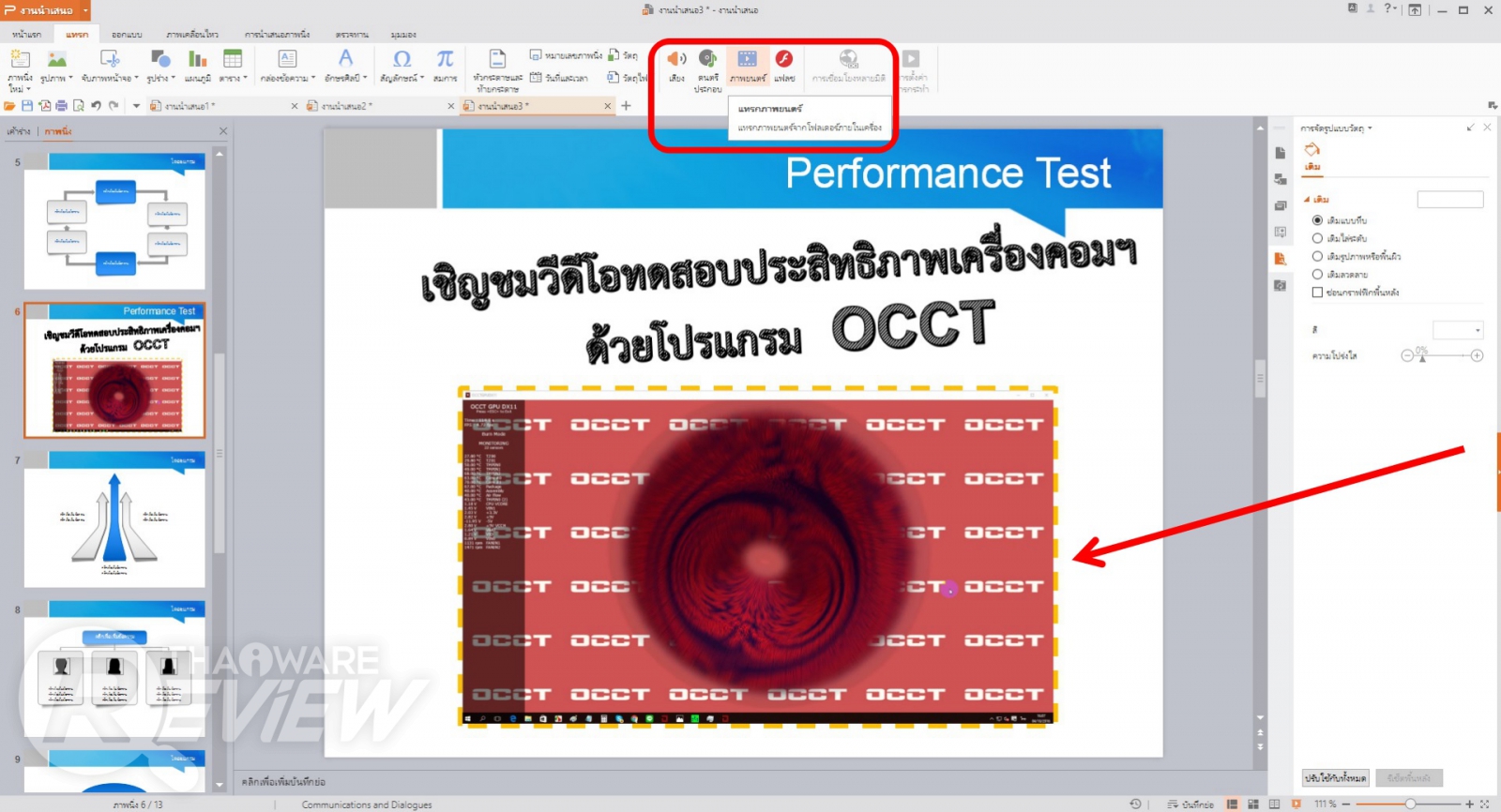 รีวิว Thai WPS โปรแกรมจัดการงานเอกสารโดยคนไทย เพื่อคนไทย