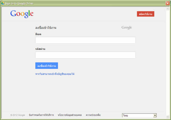 ดาวน์โหลดและติดตั้ง Google Drive บนคอมพิวเตอร์ | Blog | ดาวน์โหลดและติดตั้ง,  บัญชีGoogle, Mailserver, บริษัท