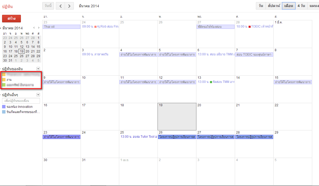 ทำไมต้องเชื่อม Google Calendar กับมือถือ ?