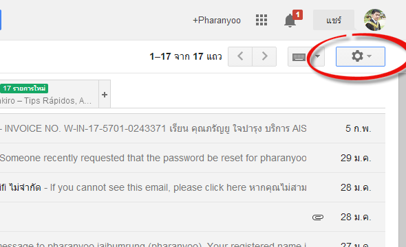 ยกเลิกการส่ง E-mail ง่ายๆ ด้วย Gmail