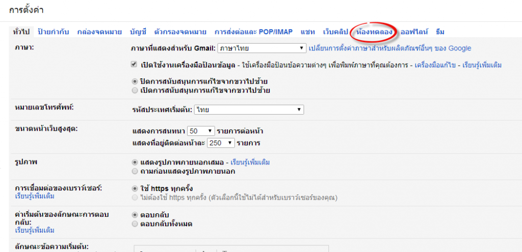 ยกเลิกการส่ง E-mail ง่ายๆ ด้วย Gmail