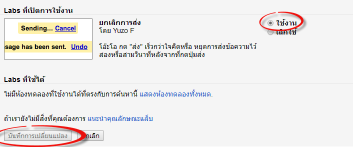 ยกเลิกการส่ง E-mail ง่ายๆ ด้วย Gmail