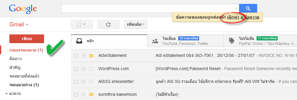 ยกเลิกการส่ง E-mail ง่ายๆ ด้วย Gmail