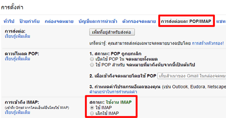 วิธีการตั้งค่า Gmail