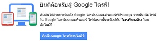 วิธีการติดตั้ง Google Drive บน Windows PC