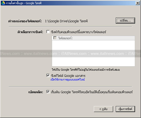 วิธีการติดตั้ง Google Drive บน Windows PC