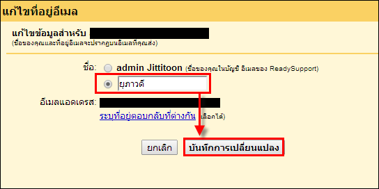 วิธีการเปลี่ยนชื่อผู้อีเมลสำหรับการส่งออก | Blog | แก้ไขที่อยู่อีเมล, gmailforbusiness, บริษัท, อีเมล์โฮ้สติ้ง วิธีการเปลี่ยนชื่อผู้อีเมลสำหรับการส่งออก | Blog | แก้ไขที่อยู่อีเมล, Gmailforbusiness, บริษัท, อีเมล์โฮ้สติ้ง