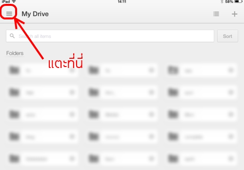 วิธีตั้งค่าเสริมความปลอดภัยให้แอพ Google Drive ด้วยการตั้งรหัส Passcode