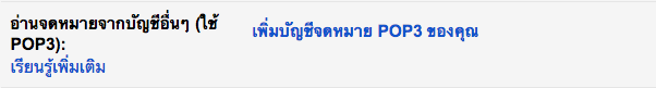 วิธีในการย้ายอีเมล Hotmail มายัง Gmail