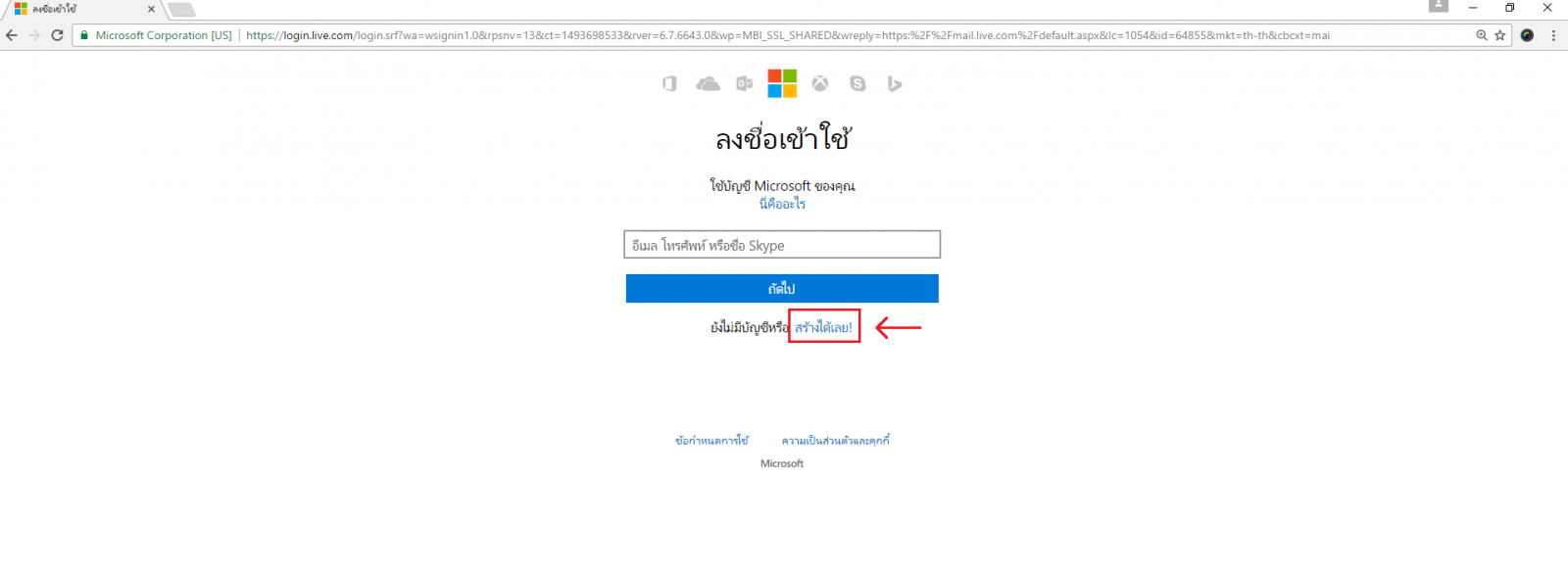 วิธีการสมัคร Hotmail