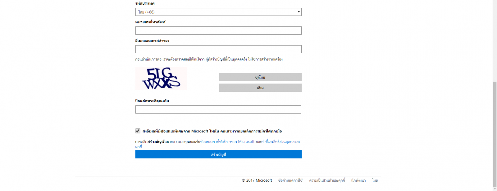 วิธีการสมัคร Hotmail