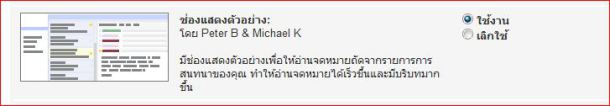 เคล็ดลับ GMAIL : ช่องแสดงตัวอย่างจดหมาย (PREVIEW PANE)