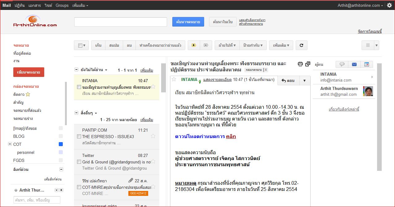 เคล็ดลับ GMAIL : ช่องแสดงตัวอย่างจดหมาย (PREVIEW PANE)