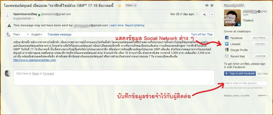 เคล็ดลับ GMAIL : แสดงข้อมูลผู้ติดต่อในหน้าเมลล์