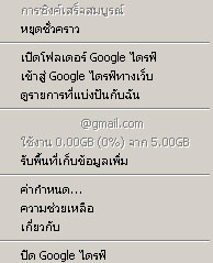 วิธีการติดตั้ง Google Drive บน Windows PC