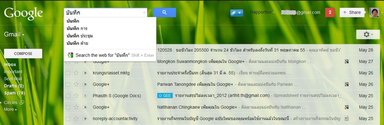 Gmail ปรับปรุงระบบค้นหา Email ใช้กับภาษาไทยได้แล้ว | Blog | Gmail, ,  Autocomplete, สร้างอีเมล์บริษัท