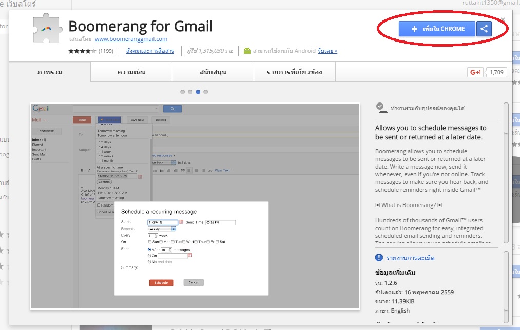 วิธีตั้งเวลาส่ง Gmail ล่วงหน้าอัตโนมัติ