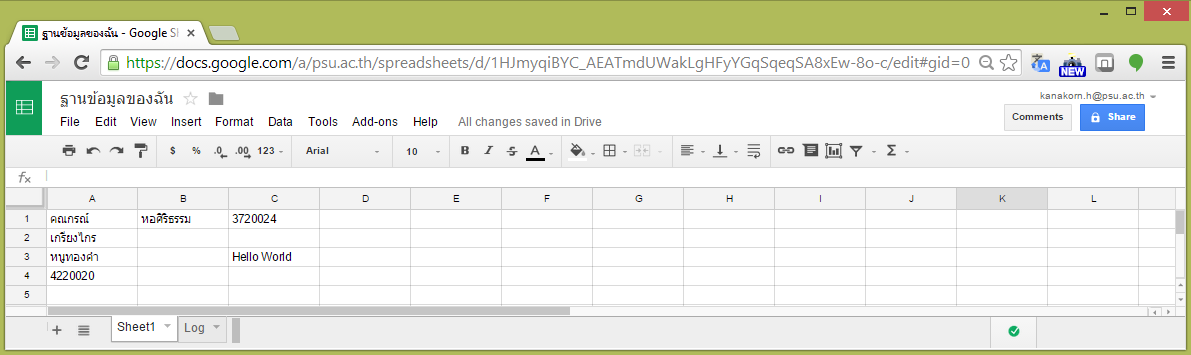 วิธีการใช้ Google Sheets เป็นฐานข้อมูล