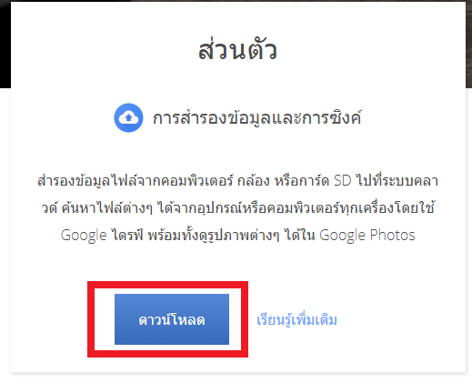 ความแตกต่าง Google Drive File Stream กับ Backup and Sync