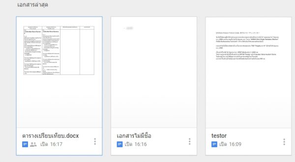 วิธีการโอนสิทธิ์เจ้าของไฟล์ ให้กับคนอื่น บน Google Drive