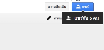 วิธีการโอนสิทธิ์เจ้าของไฟล์ ให้กับคนอื่น บน Google Drive