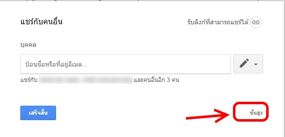 วิธีการโอนสิทธิ์เจ้าของไฟล์ ให้กับคนอื่น บน Google Drive