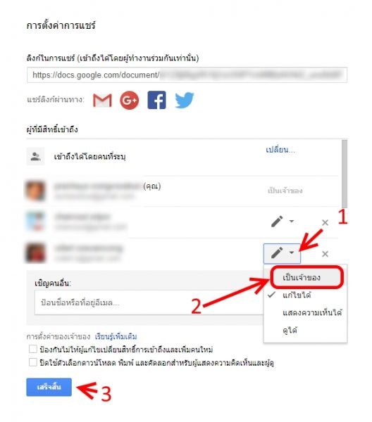 วิธีการโอนสิทธิ์เจ้าของไฟล์ ให้กับคนอื่น บน Google Drive