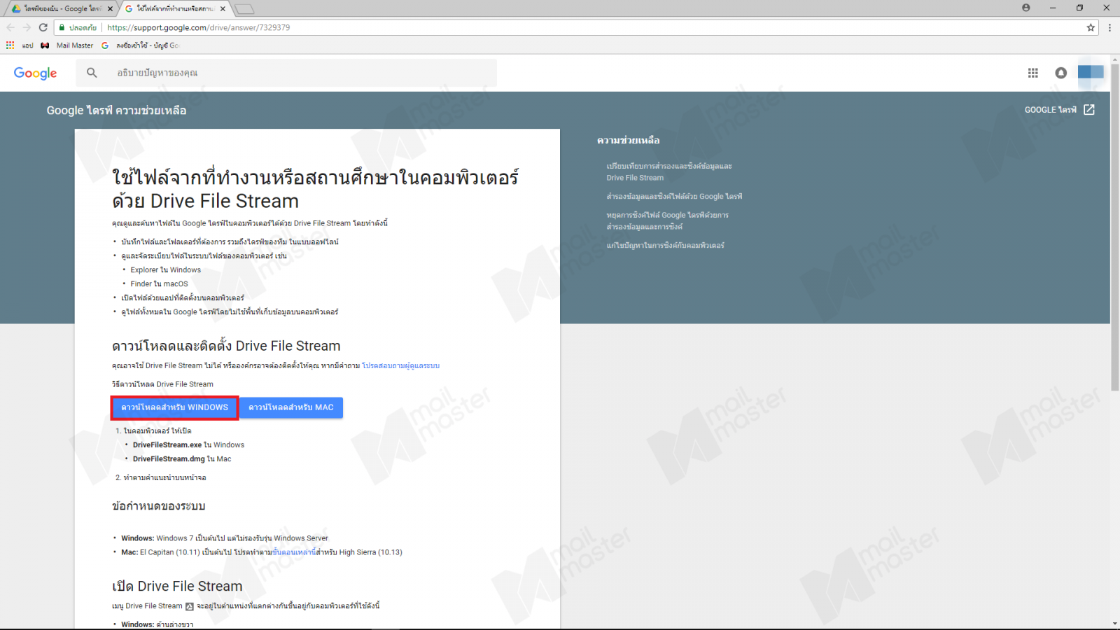 การใช้งาน Google Drive File stream